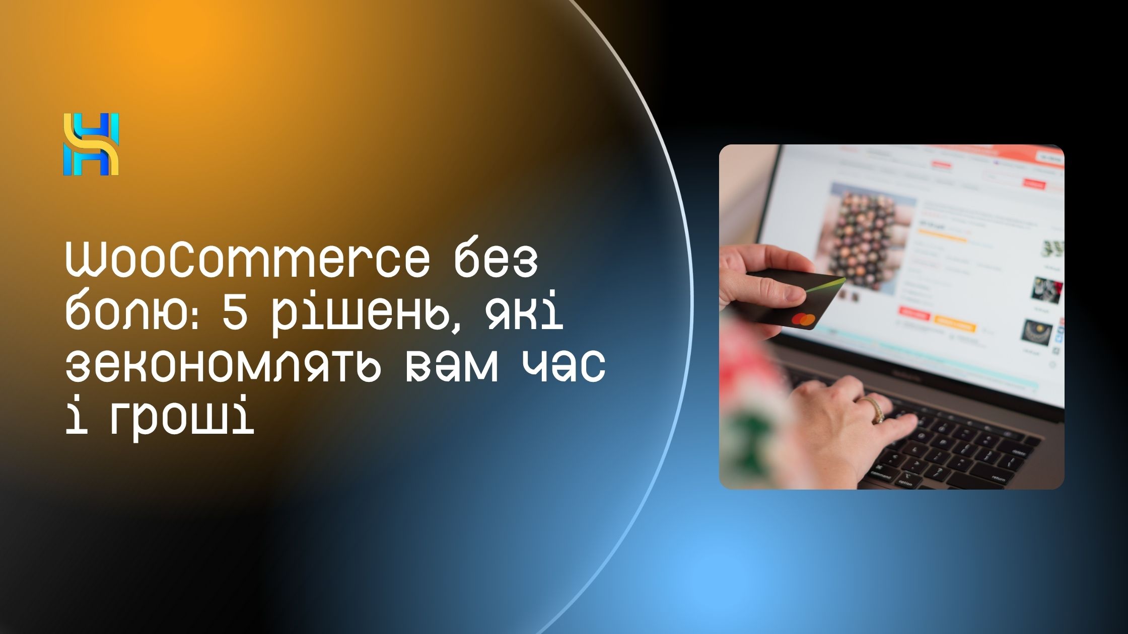 5 рішень, які зекономлять вам час і гроші
